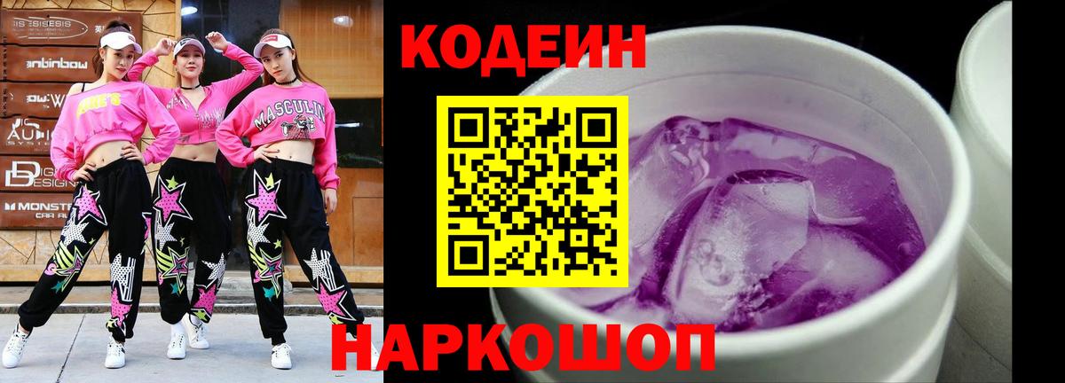 Назрань  Кодеиновый сироп Lean напиток Lean (лин)  как найти закладки  Вход с VPN 