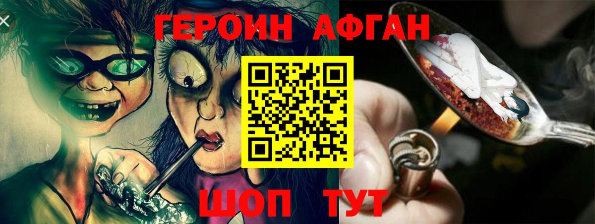 Героин афганец  Вход с VPN  Назрань 