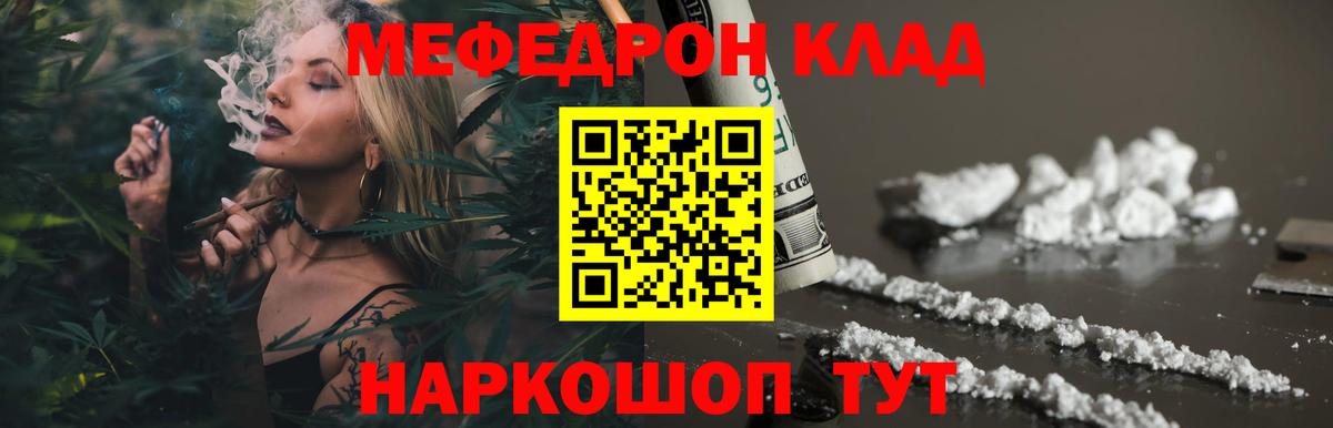 МЕФ  МЕФ кристаллы  МЕФ  МЯУ-МЯУ кристаллы  Вход с VPN  Назрань 